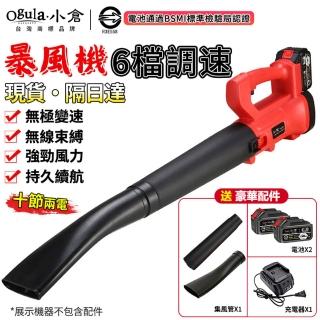 【Ogula 小倉】鼓風機 吹葉機 暴風機 電池認證 BSMI:R3E558（十節兩電）(6檔調速/大容量鋰電/一機多用)
