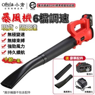 【Ogula 小倉】鼓風機 吹葉機 暴風機 電池認證 BSMI:R3E558（十節一電）(6檔調速/大容量鋰電/一機多用)