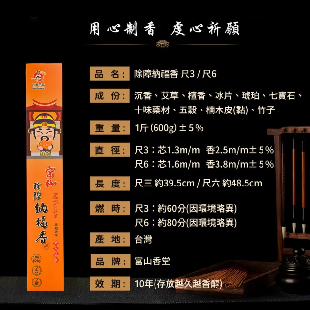 【富山香堂】除障香 藥香 沉香 檀香 立香 拜拜香  十藥七寶除障納福拜拜香2斤(天然藥香 除穢)