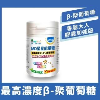 【MDPAPAS】星星能量糖1罐｜成人專用葡聚糖(30粒)
