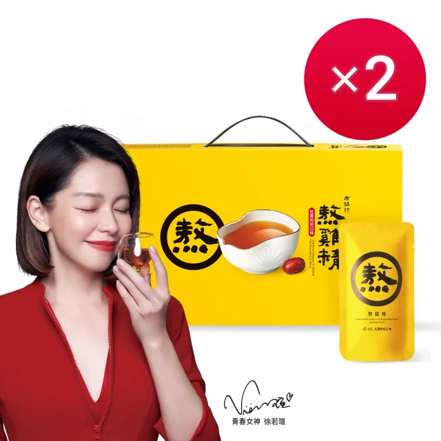 【老協珍】熬雞精禮盒 紅棗枸杞口味 常溫/14入x2盒(42ml/入 徐若瑄代言 禮盒)