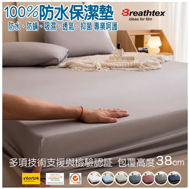 【ALAI寢飾工場】贈保潔枕套 100%防水保潔墊  加高型38公分(單人/雙人/加大 均一價 台灣製透氣防螨)
