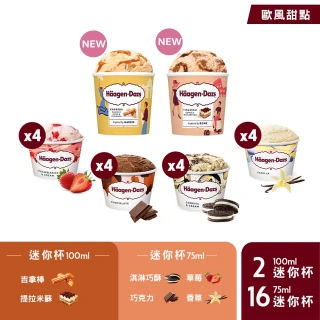 【哈根達斯_官方直營】獨家迷你杯18入組75ml(歐風甜點/經典人氣)