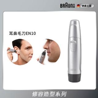 【BRAUN 百靈】耳鼻毛刀(EN10)