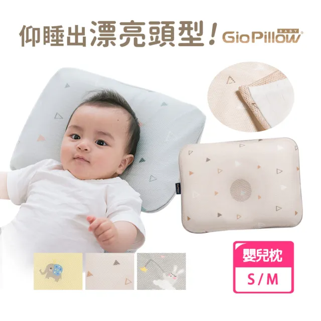 【GIO Pillow】雙淇淋冰涼透氣護頭型枕S/M號 2種尺寸(嬰兒枕頭 新生兒枕頭 水洗枕頭 透氣枕 涼感枕)