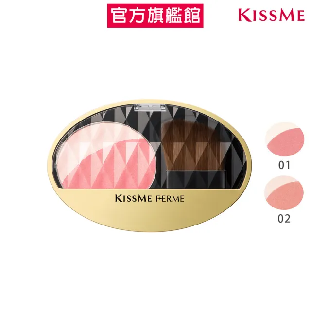【KISSME 奇士美】FERME晶燦立體腮紅5g(2色任選)