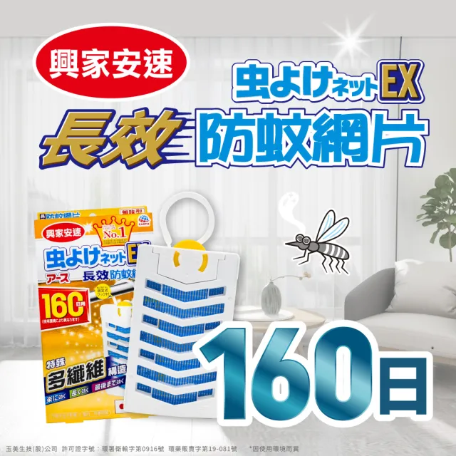 興家安速】防蚊網片160日二件組(掛片) - momo購物網- 好評推薦-2026年7月