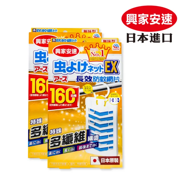 興家安速】防蚊網片160日二件組(掛片) - momo購物網- 好評推薦-2026年2月