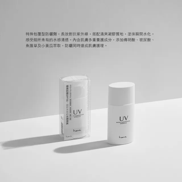 【heme 喜蜜】清透水感防曬凝膠 SPF50★★★★ 40ml