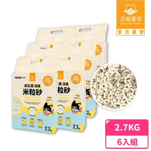 【汪喵星球】汪喵-益生菌消臭豆腐砂（米粒型）2.7kg（7L）-6入組(根除臭源/低粉塵/豆腐砂/貓砂/可沖馬桶)