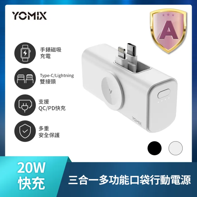 【YOMIX 優迷】小果充 20W手錶磁吸三合一多功能口袋行動電源(5000mAh/18.5Wh/直插/Apple Watch/iphone 17)
