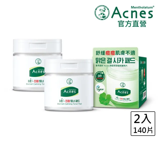 【曼秀雷敦】官方直營 Acnes積雪草舒緩修護棉片 70片 2入(舒緩痘肌不適 平衡油脂 溫和煥膚)