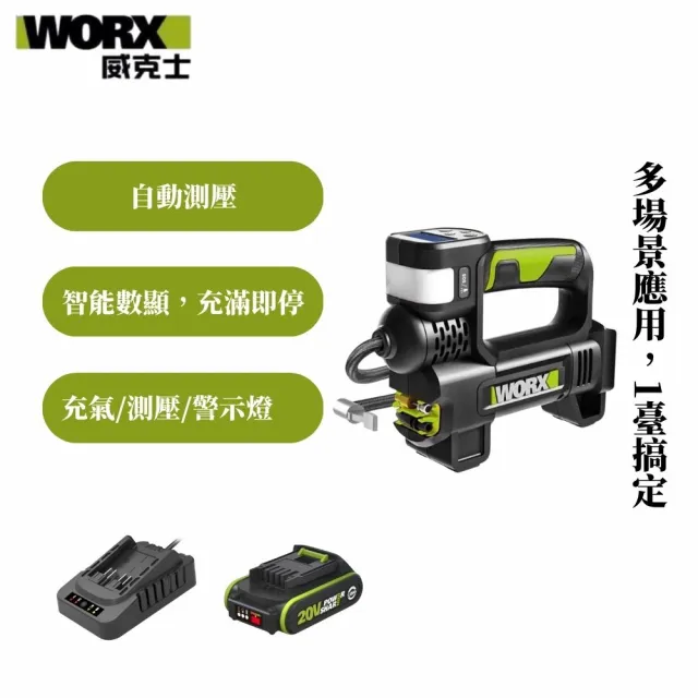 【WORX 威克士】20V 雙缸高壓打氣機 /高壓打氣泵(WU092)