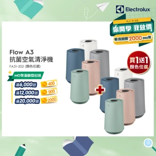 買一送一【Electrolux 伊萊克斯】Flow A3 Air 抗菌空氣清淨機-五色任選(8坪適用FA31-202)