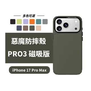 【DEVILCASE】iPhone 17 Pro Max 6.9吋 惡魔防摔殼 PRO3 磁吸版(相機按鍵版-多色可選)