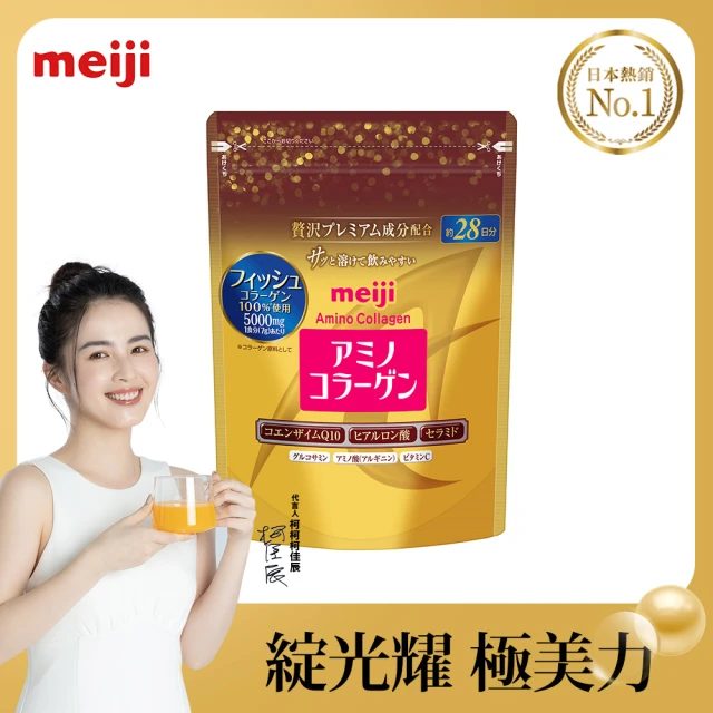 明治膠原蛋白