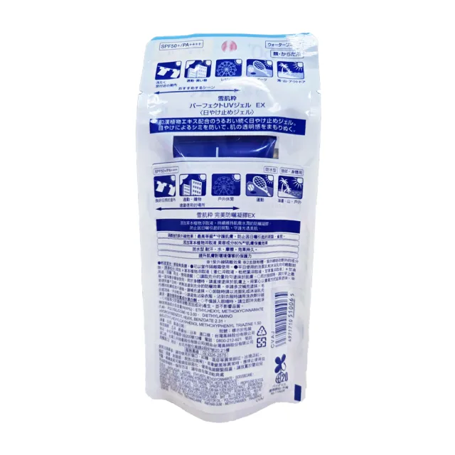 【KOSE 雪肌粹】完美防曬凝膠EX(50g)