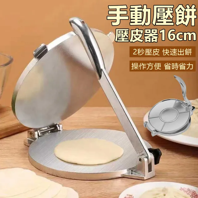 【Nil】鋁合金壓皮成型器 光面手動壓餅器 麵團餃子皮模具壓皮器 壓麵器 16cm