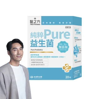 【台塑生醫醫之方】純粹益生菌x1盒(共20包-李李仁代言-安全安心無添加.順暢+抒敏.長庚團隊)