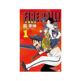 FIRE BALL! 火球對決 1