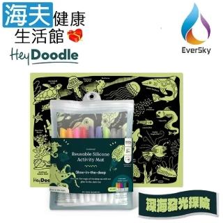 【海夫健康生活館】泓天國際 澳洲 HeyDoodle 創意隨行矽膠畫墊 深海發光探險