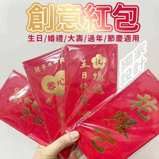 創意燙金紅包袋1組10入(過年 新年 結婚 訂婚 生日 紅包 禮物 創意 紅包袋 燙金紅包)