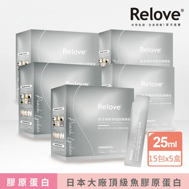 【Relove】月太澎彈膠原胜月太精華飲5盒 共25mlX75包(加倍澎潤團購組)