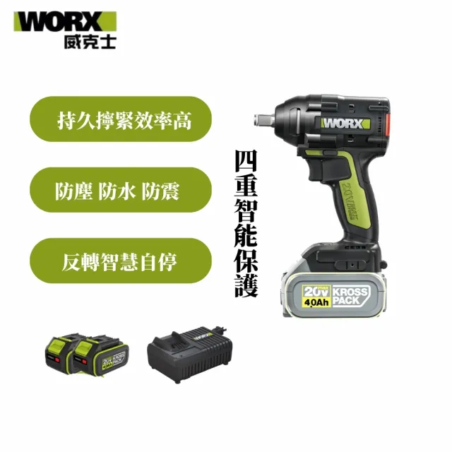 【WORX 威克士】20V 鋰電無刷衝擊扳手-雙電池套裝組(WU279.1)