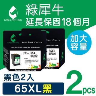 【綠犀牛】for HP 2黑 NO.65XL N9K04AA 黑色高容量環保墨水匣(適用DeskJet /DJ 2621/2623/3720)