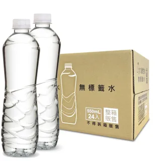 【悅氏】light鹼性水無標籤水550mlx2箱(共48入)