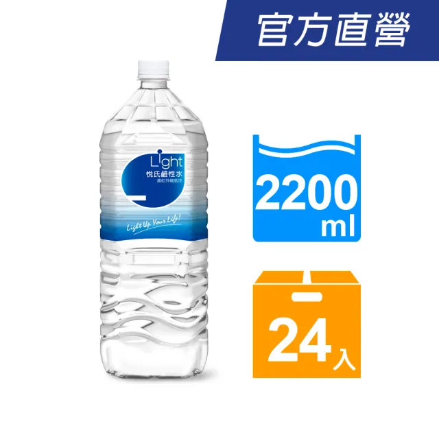【悅氏】悅氏light 鹼性水2200mlx3箱(共24入)