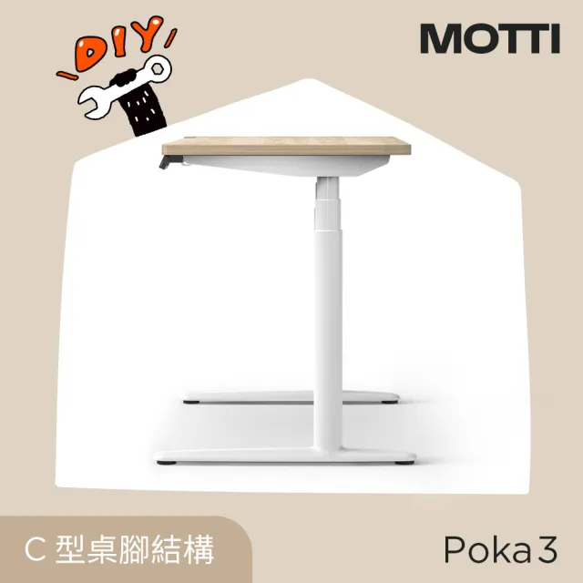 【MOTTI】電動升降桌｜Poka 3 120x60cm 高承重雙馬達 直覺操控 安全防壓(書桌/辦公桌/工作桌)