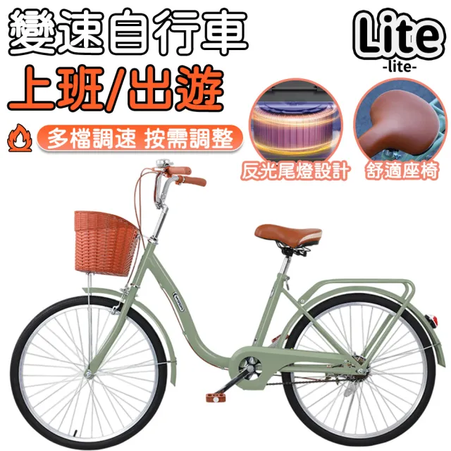 【Lite】自行車 可變速單車 22吋 成人學生通用(高碳鋼車架 高承重 舒適座椅+大容量車筐)