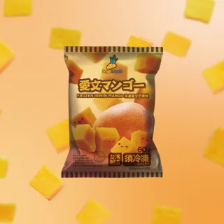 【小嘴水果】急速冷凍愛文芒果塊x5包(60g/包_專利電磁保鮮技術)