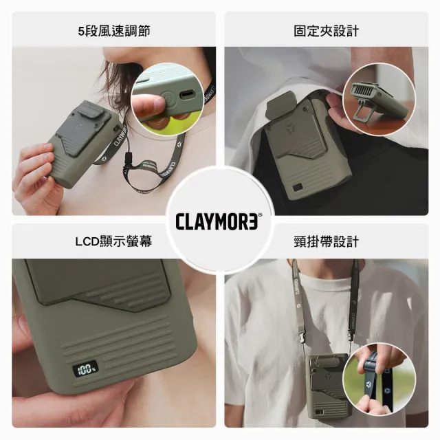 【CLAYMORE】戶外露營軍式隨身風扇(電風扇 風扇 隨身風扇 露營風扇 充電風扇 戶外風扇 露營 逐露天下)