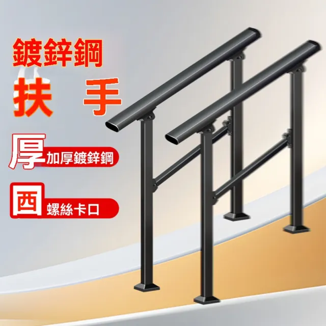 【p明遠樓梯】單邊扶手(扶手 台階扶手 樓梯扶手 家用欄杆 戶外護欄 老人台階扶手 預售12天)