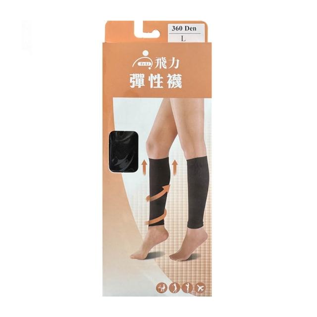 【Fe Li 飛力醫療】健妮彈性壓力束小腿襪-一雙組(彈性襪/壓力襪/束腿襪)