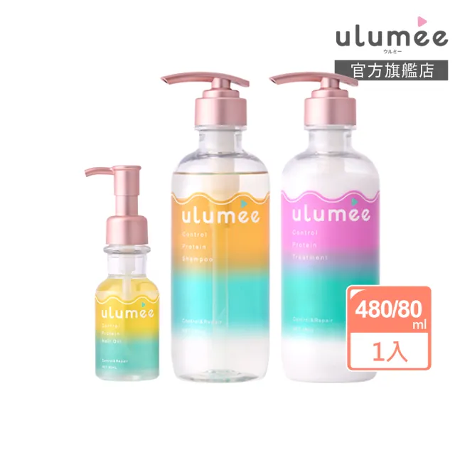【ulumee官方直營】胺基酸護色保濕洗髮精/潤髮乳/護髮油2入組(保濕修復 固色 護髮膜 護髮乳 護髮素)