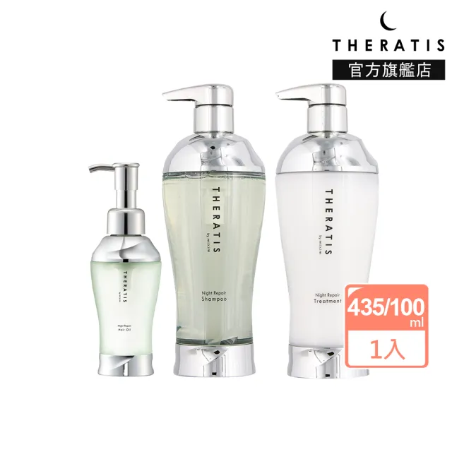 【Theratis官方直營】月光夜間修復系列洗髮精/潤髮乳/護髮油2入組(護髮膜 護髮乳 護髮素)