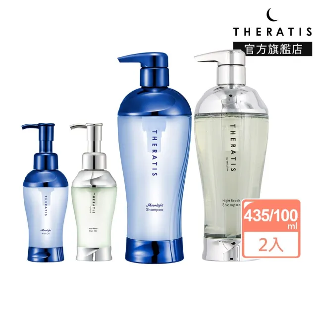 【Theratis官方直營】月光夜間修復系列洗髮精/潤髮乳/護髮油2入組(護髮膜 護髮乳 護髮素)