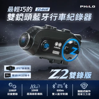 【Philo 飛樂】Z2 dual雙錄版 前後雙鏡頭 安全帽藍芽行車紀錄器(機車行車紀錄器/安全帽藍芽耳機/贈64G)