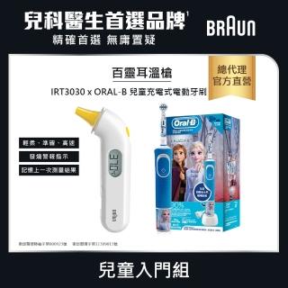 【BRAUN 百靈】耳溫槍 IRT3030+ORAL-B D100KIDS 兒童充電式電動牙刷(兒童入門組)