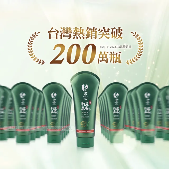 即期品【墨之君】北海道利尻昆布白髮染升級版220gX3(榛果黑/栗子咖/效期20260831)