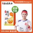 【娘家官方直營】Omega-3 85%極好魚油4盒組(60粒/盒)