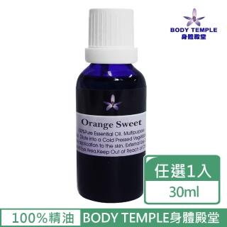 【BodyTemple 身體殿堂】樟木/松樹/香茅/甜橙芳療精油30ml(四種精油30ml任選一瓶)