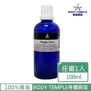 【BodyTemple 身體殿堂】樟木/松樹/香茅/甜橙芳療精油100ml(四種精油100ml任選一瓶)