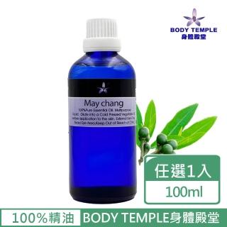 【BodyTemple 身體殿堂】山雞椒/冬青/蒔蘿芳療精油100ml(三種精油100ml任選一瓶)