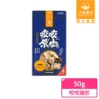 【汪喵星球】咬咬原肉零食30-70g(犬貓零食)