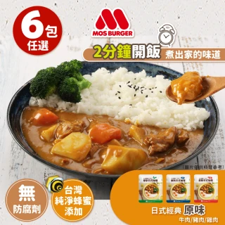 【MOS摩斯漢堡】日式咖哩包6入 200g/入(嚴選食材 香濃首選 露營 居家 料理包)
