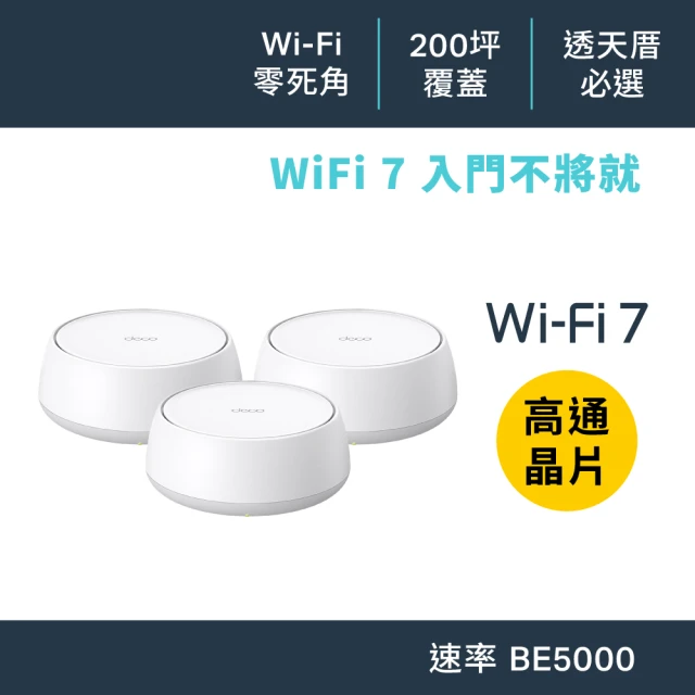 【TP-Link】Wi-Fi 7 BE5000 雙頻 2.5G 真Mesh 無線路由器 分享器(支援AI筆電/透天厝/Deco BE25 三入組)